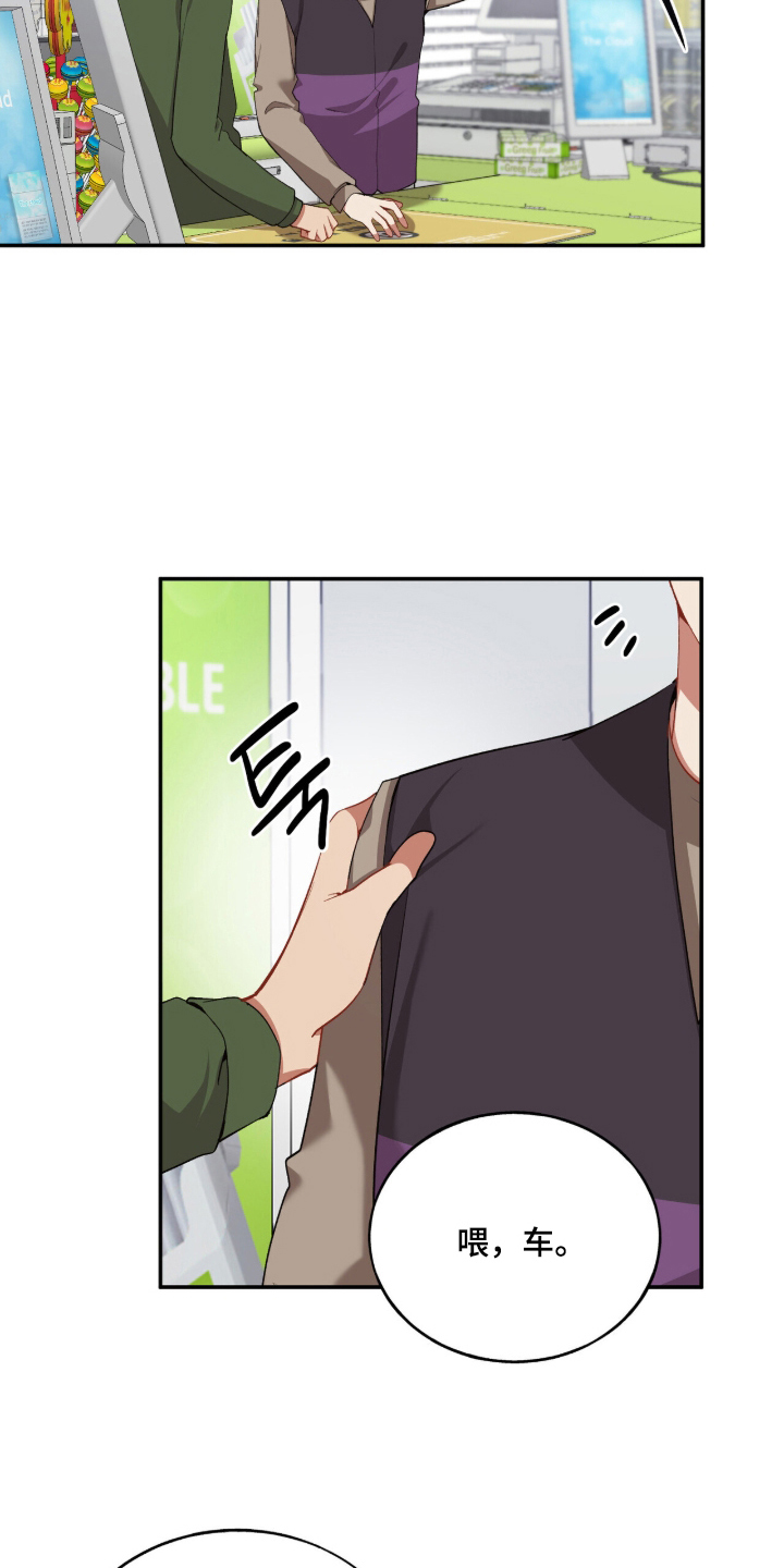 心窗之外漫画,第23章：可以喜欢他吗4图