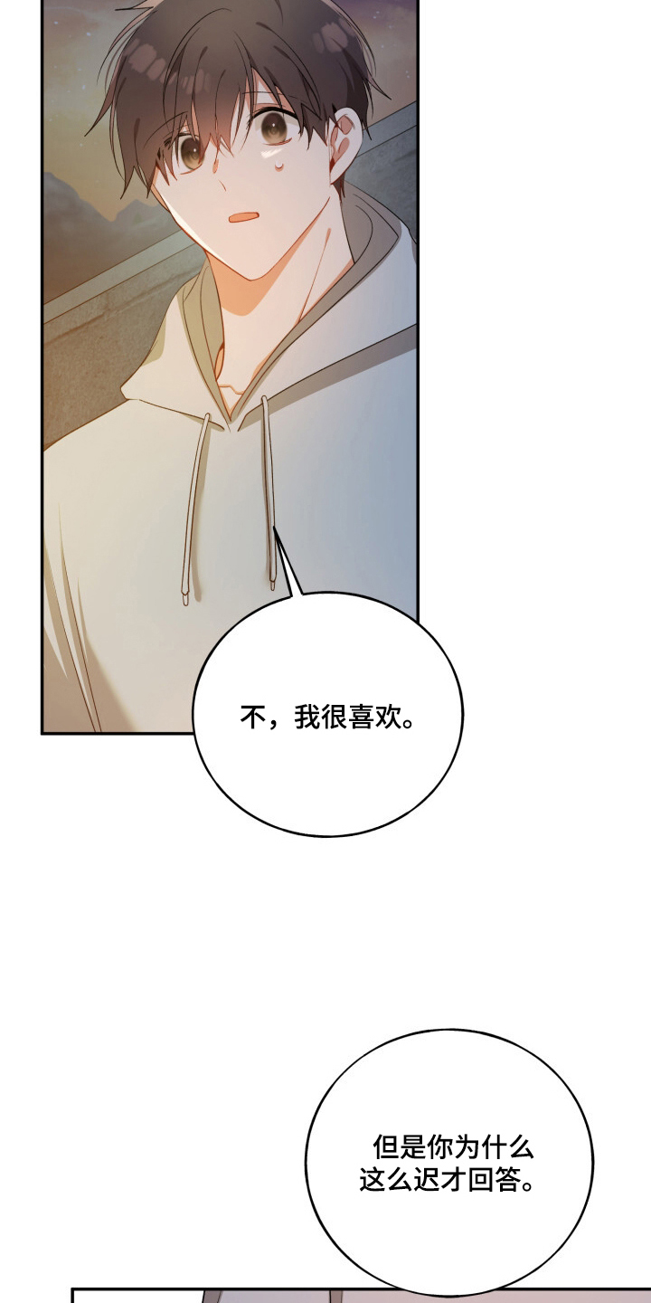 心窗之外漫画,第19章：喜欢的感觉2图