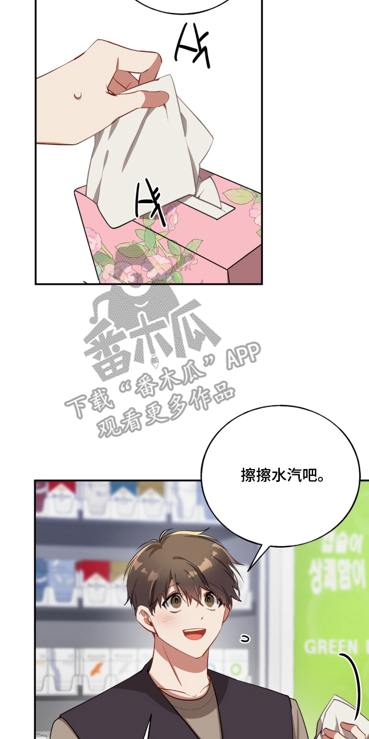心窗之外漫画,第24章：纸巾5图