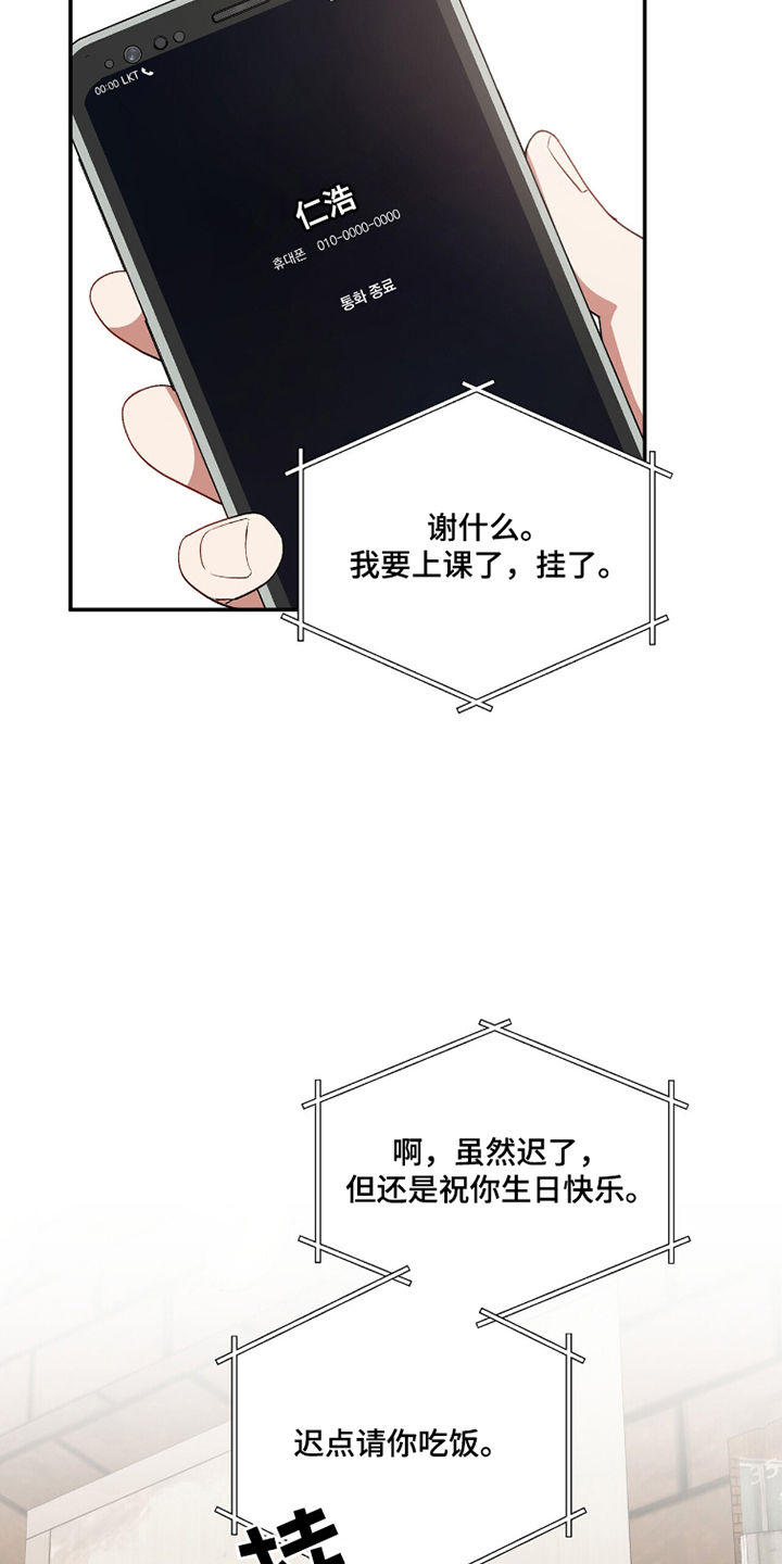 心窗之外漫画,第7章：倾述1图