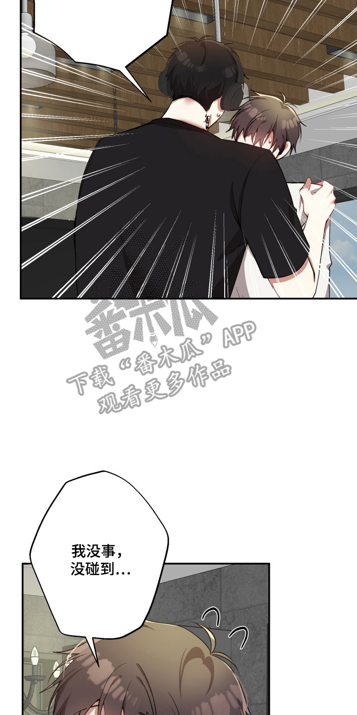 心窗之外漫画,第21章：没事吧4图