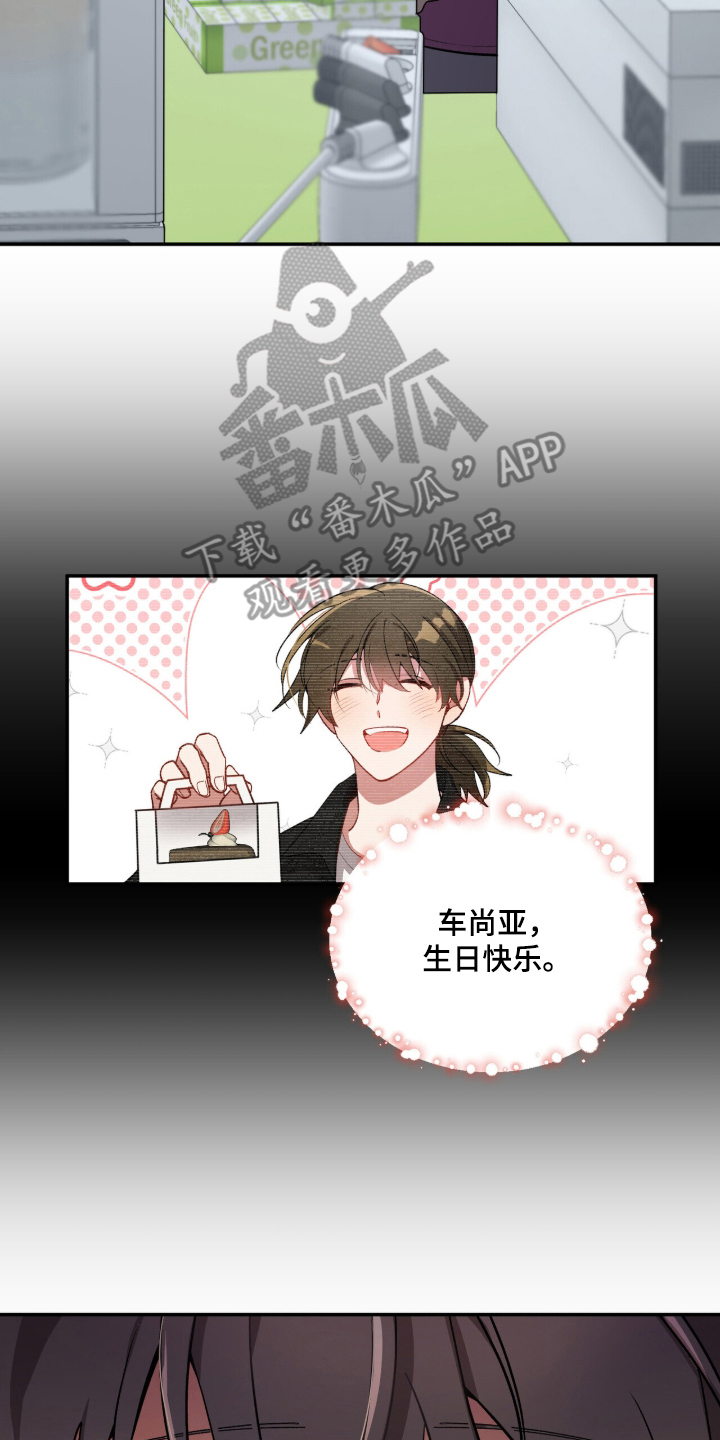 心窗之外漫画,第1章：生日快乐2图