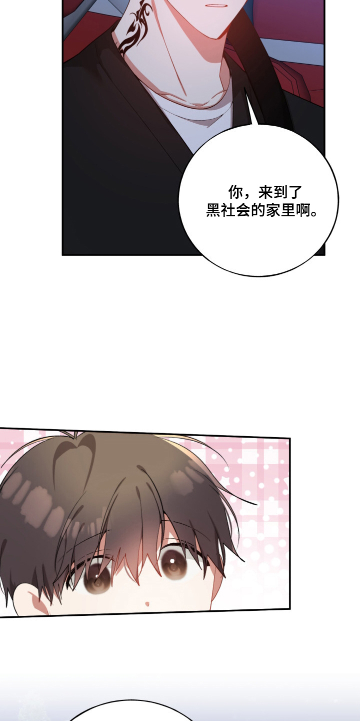 心窗之外漫画,第18章：我家3图