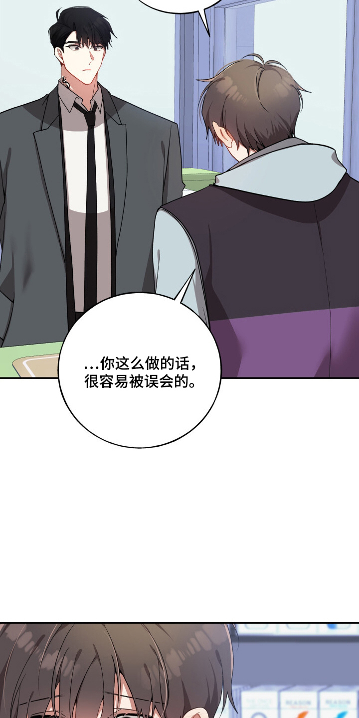 心窗之外漫画,第12章：喜欢我吗4图