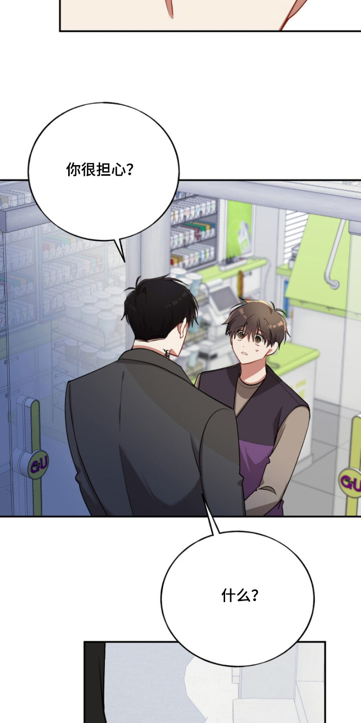 心窗之外漫画,第26章：担心2图