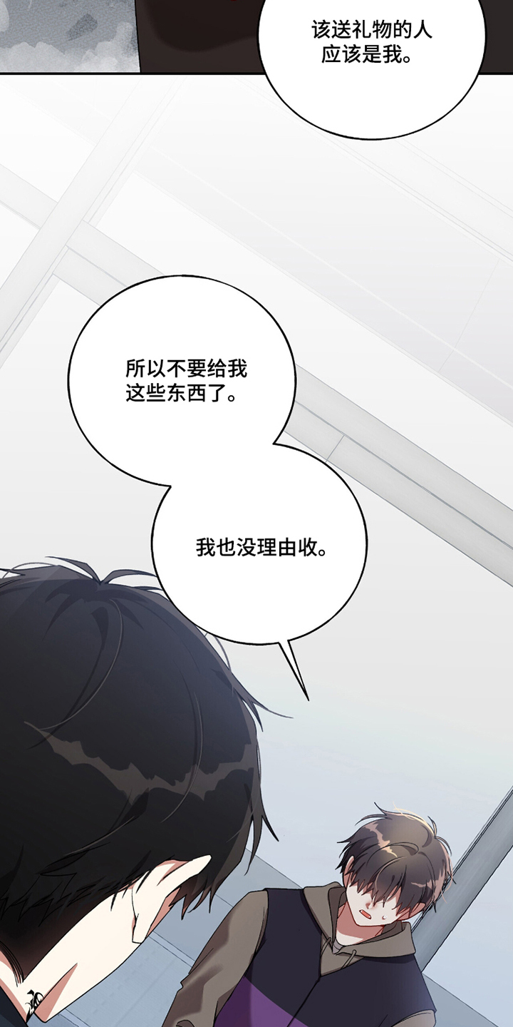 心窗之外漫画,第8章：另一个礼物2图