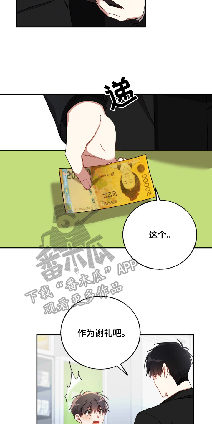 心窗之外漫画,第3章：谢礼4图