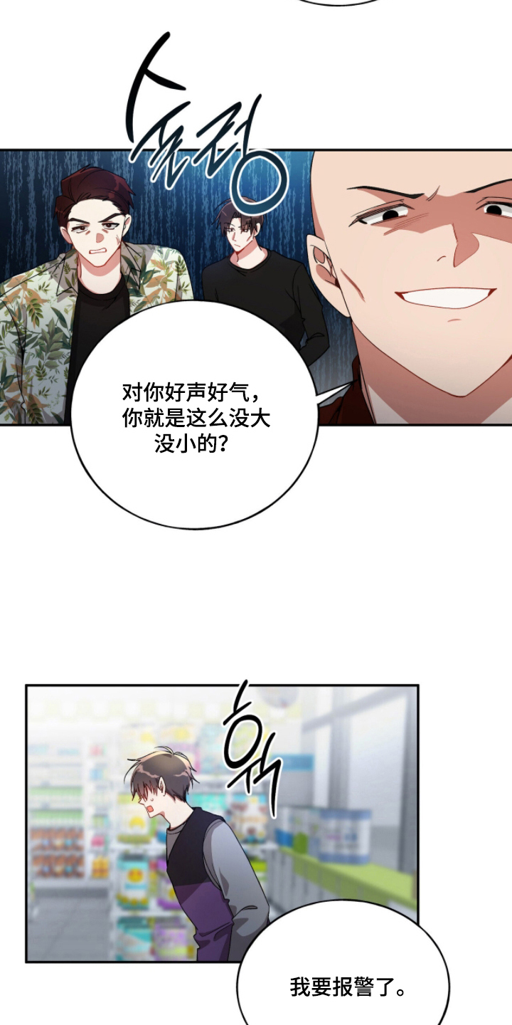 心窗之外漫画,第4章：放开他3图