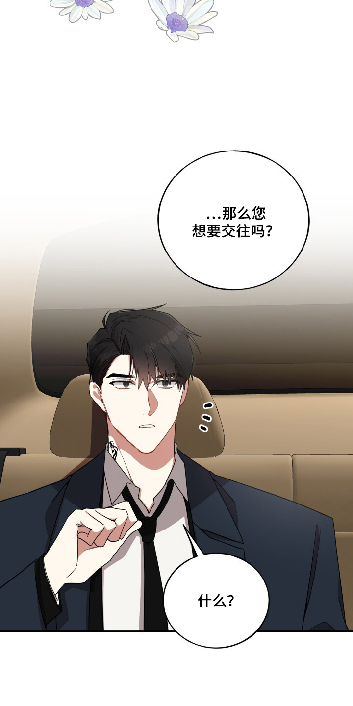 心窗之外漫画,第9章：病入膏肓1图