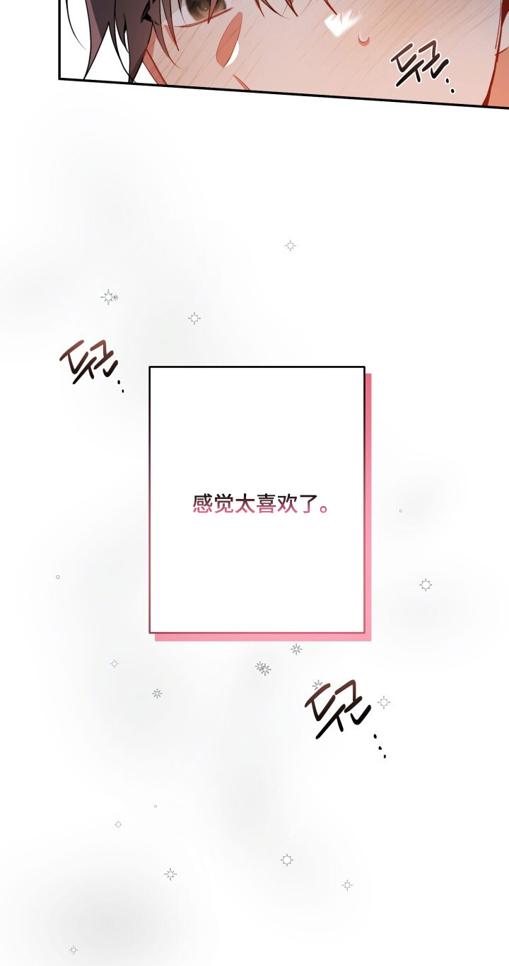 心窗之外漫画,第19章：喜欢的感觉5图