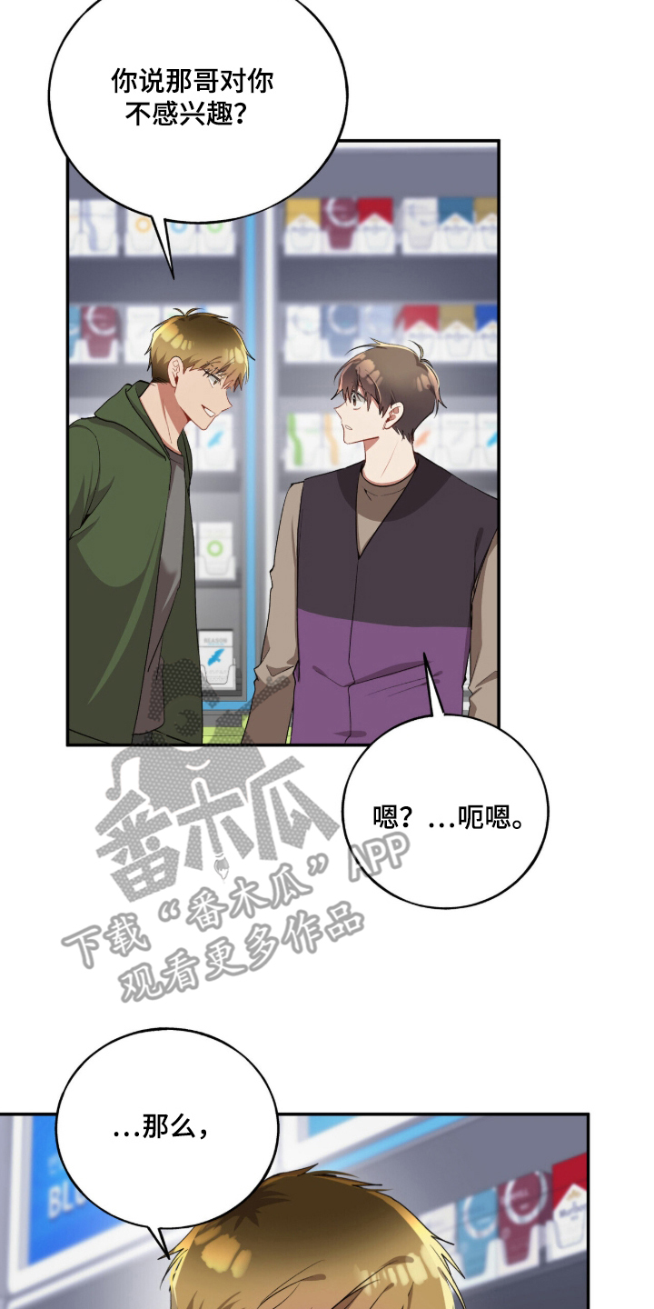 心窗之外漫画,第23章：可以喜欢他吗5图