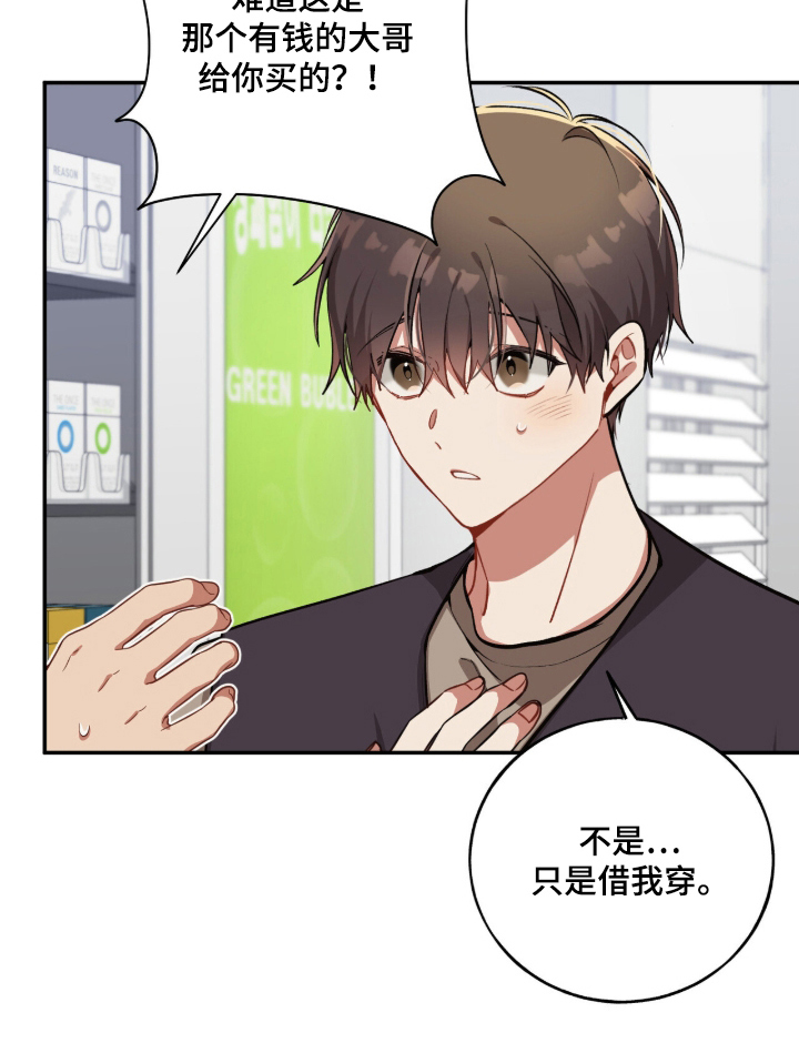 心窗之外漫画,第22章：一起吃3图