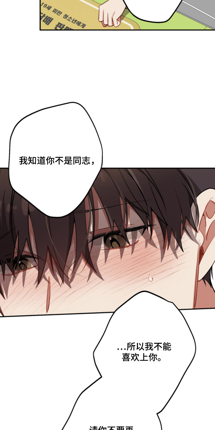 心窗之外漫画,第27章：谈恋爱2图