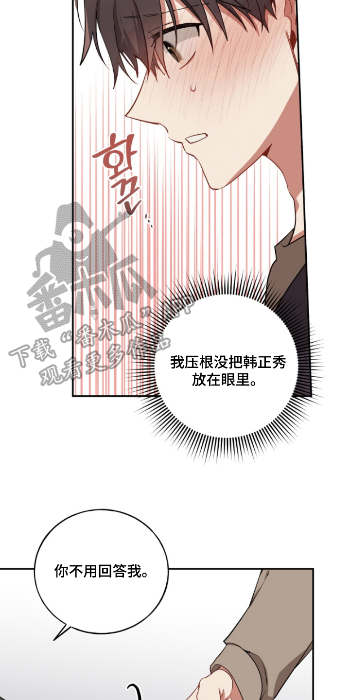 心窗之外漫画,第26章：担心2图