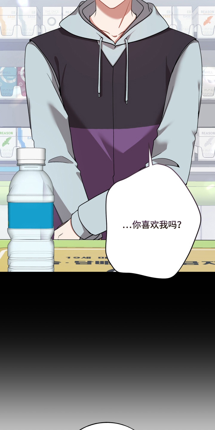 心窗之外漫画,第12章：喜欢我吗1图