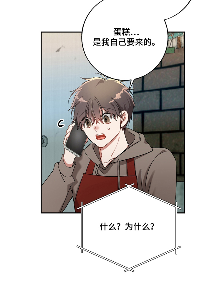 心窗之外漫画,第7章：倾述2图