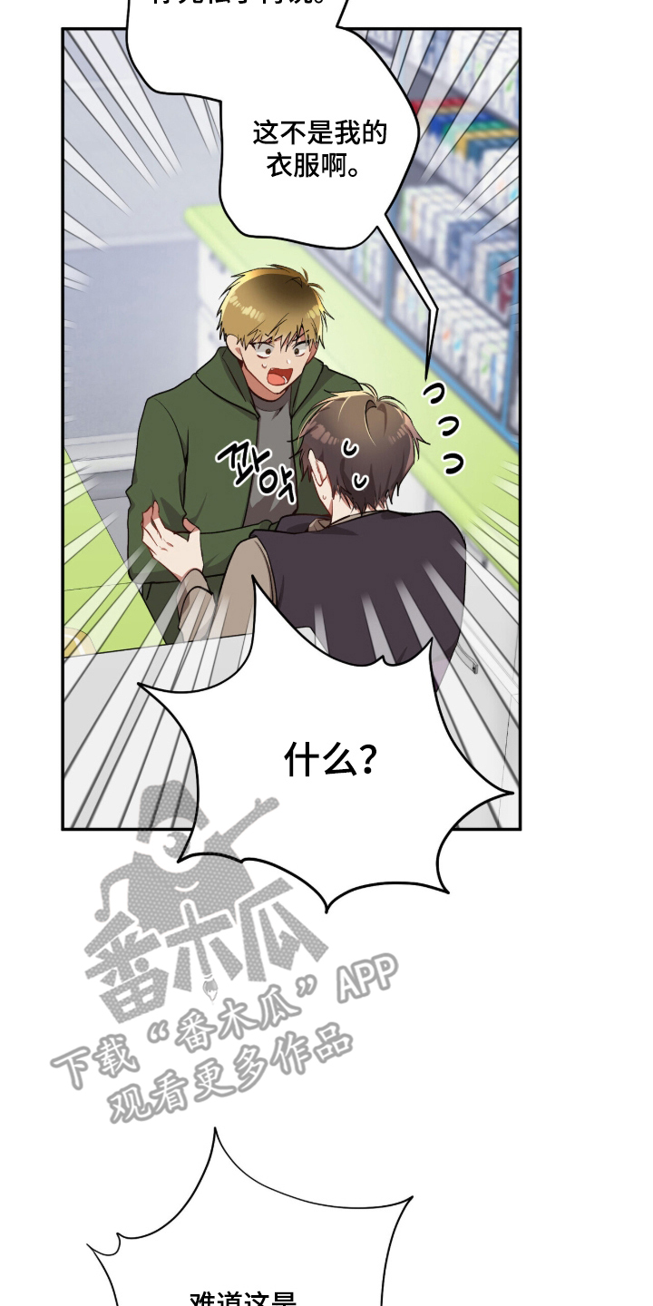 心窗之外漫画,第22章：一起吃2图