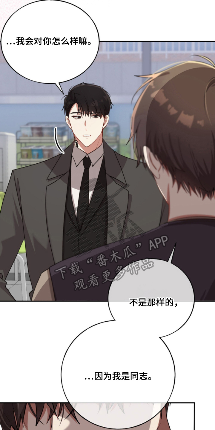 心窗之外漫画,第27章：谈恋爱4图