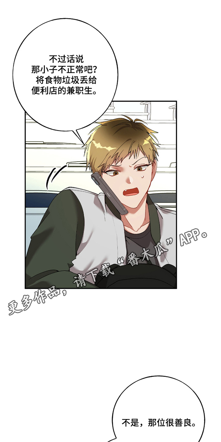 心窗之外漫画,第7章：倾述1图