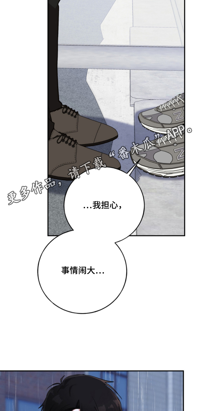 心窗之外漫画,第26章：担心3图