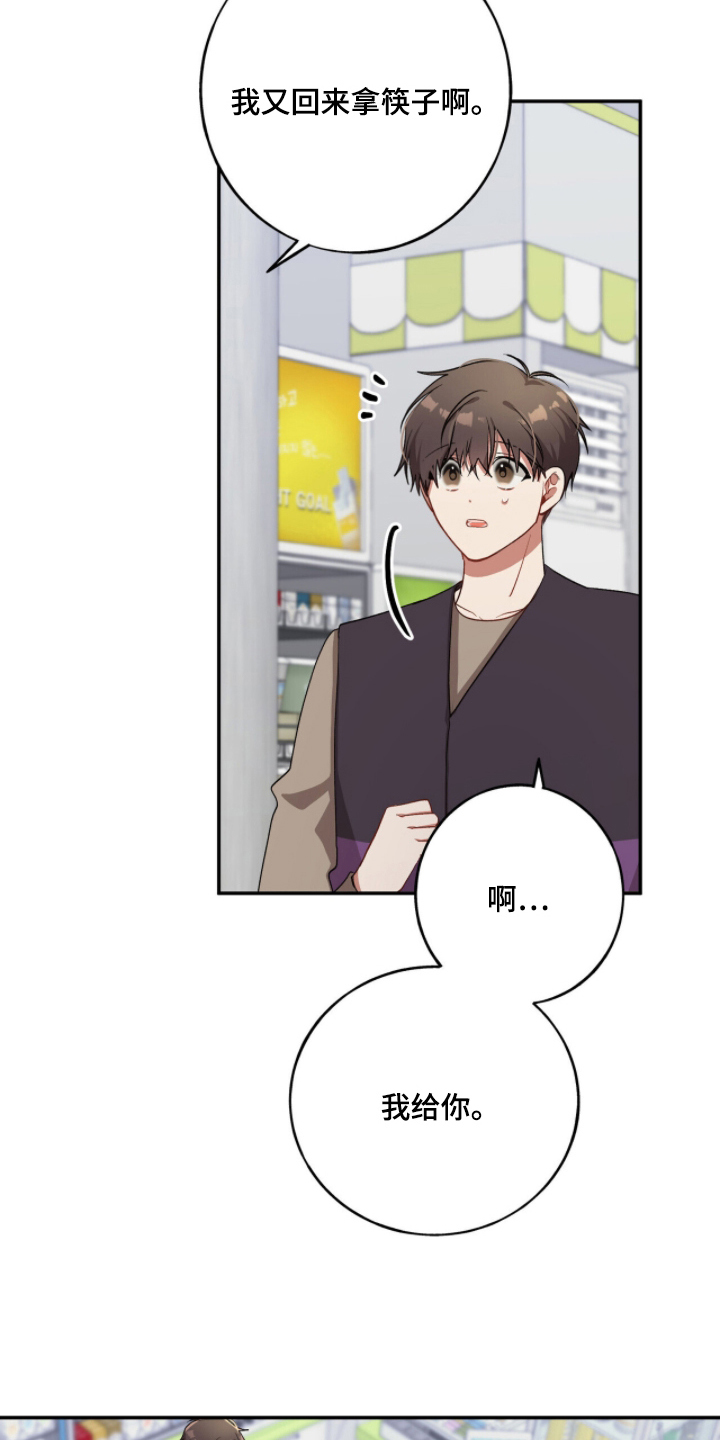 心窗之外漫画,第26章：担心4图