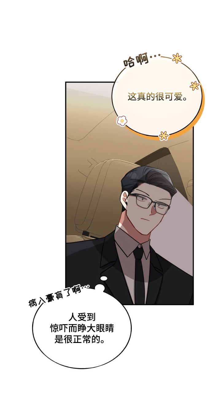 心窗之外漫画,第9章：病入膏肓2图