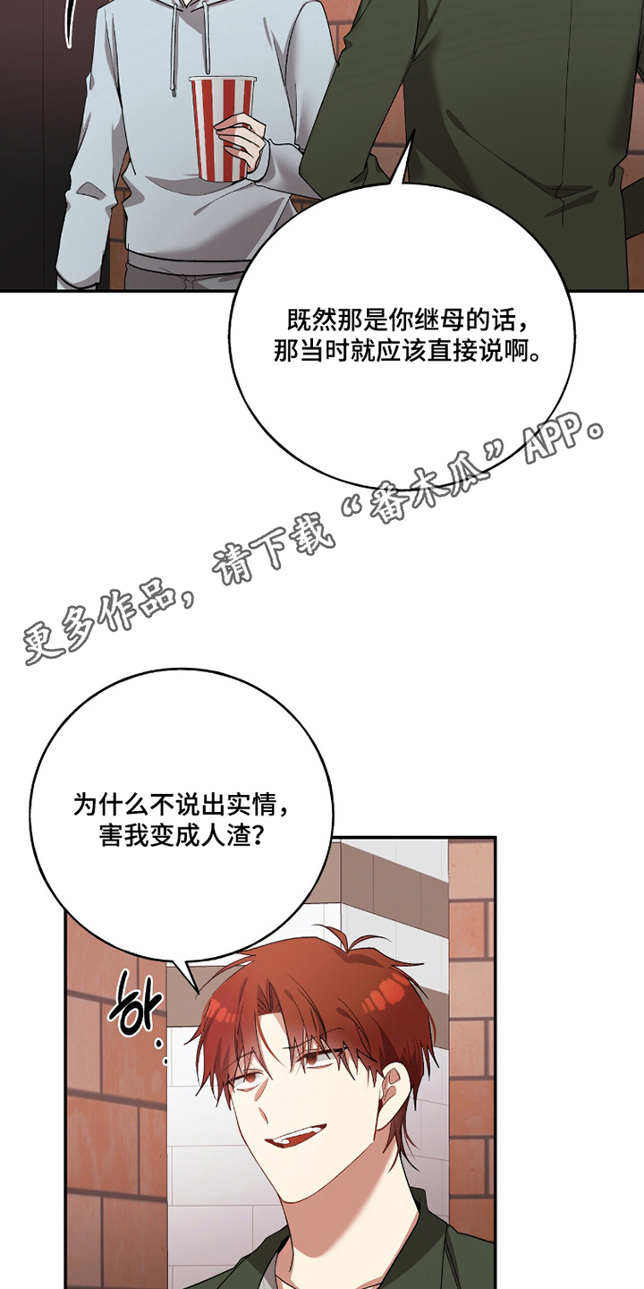 心窗之外漫画,第16章：挑衅4图