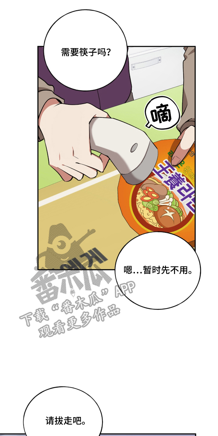 心窗之外漫画,第23章：可以喜欢他吗4图