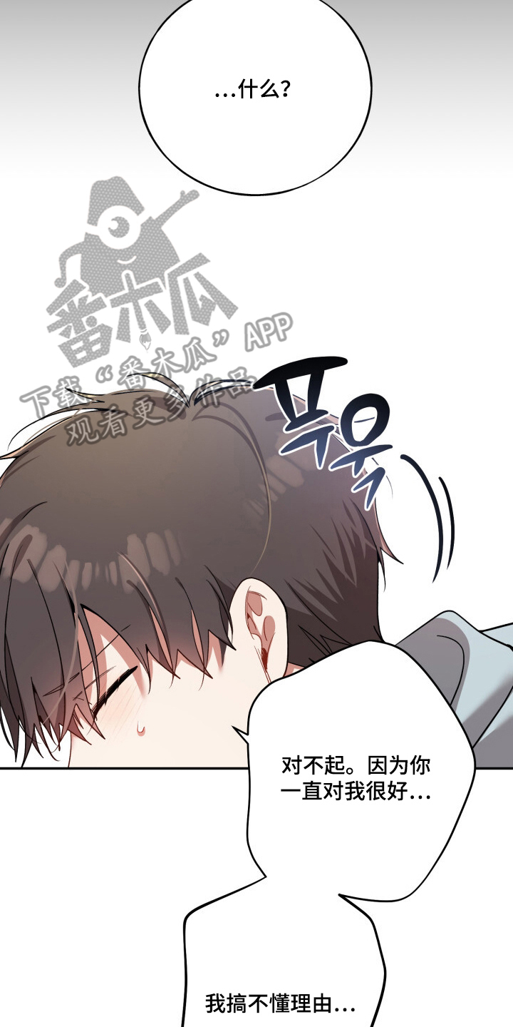 心窗之外漫画,第12章：喜欢我吗2图