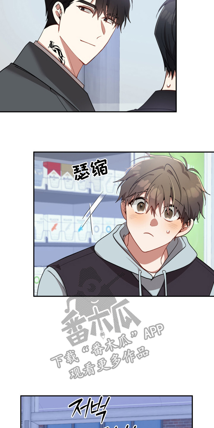 心窗之外漫画,第11章：一探究竟3图