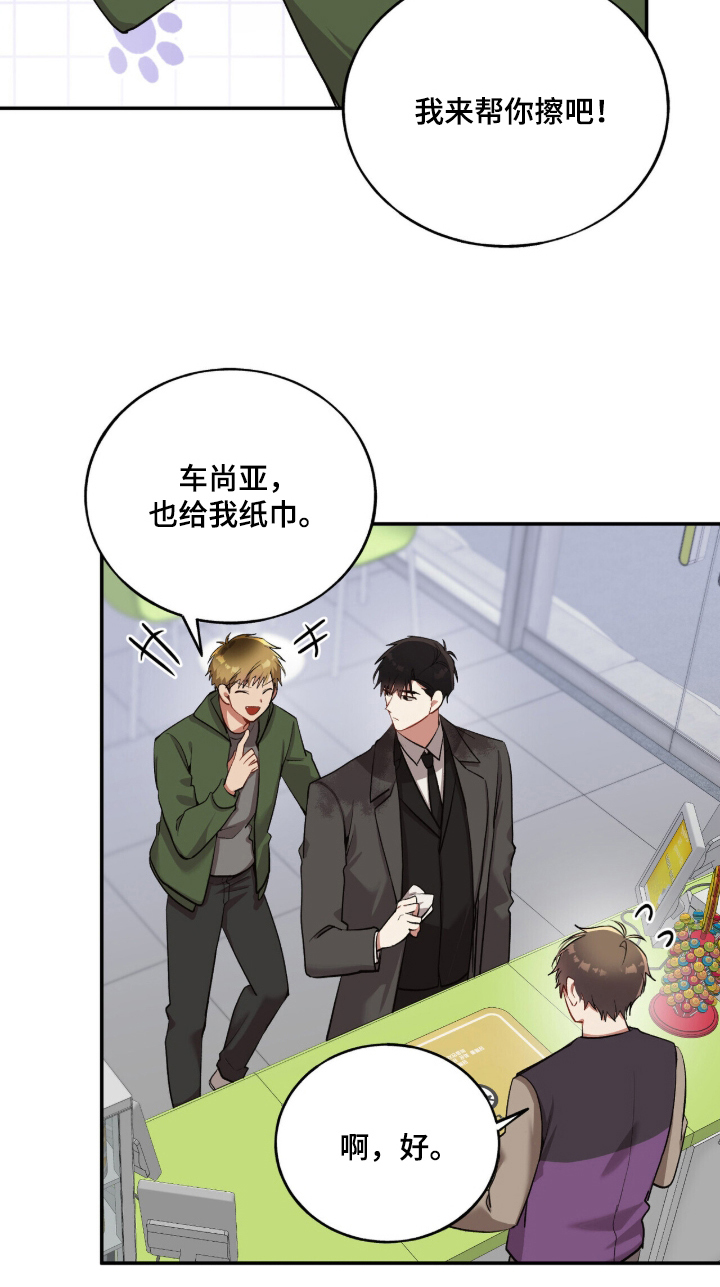 心窗之外漫画,第24章：纸巾2图