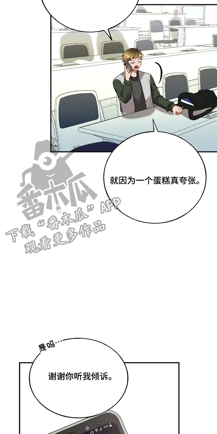 心窗之外漫画,第7章：倾述5图