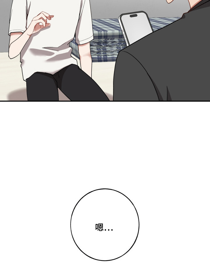 心窗之外漫画,第10章：报答3图