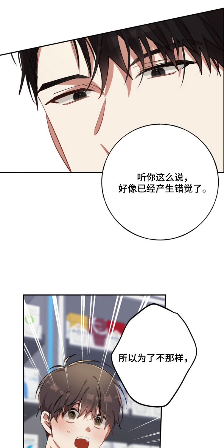 心窗之外漫画,第27章：谈恋爱3图