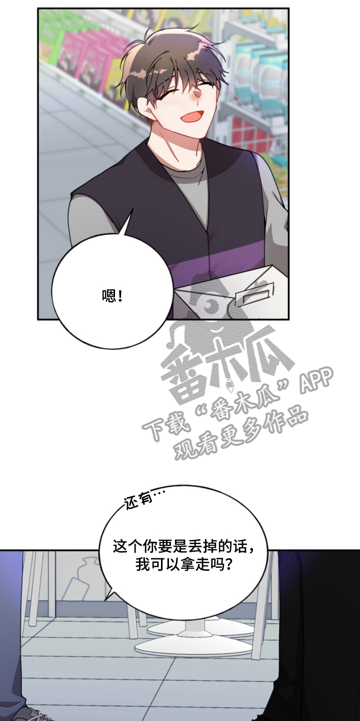 心窗之外漫画,第6章：丢弃的礼物4图