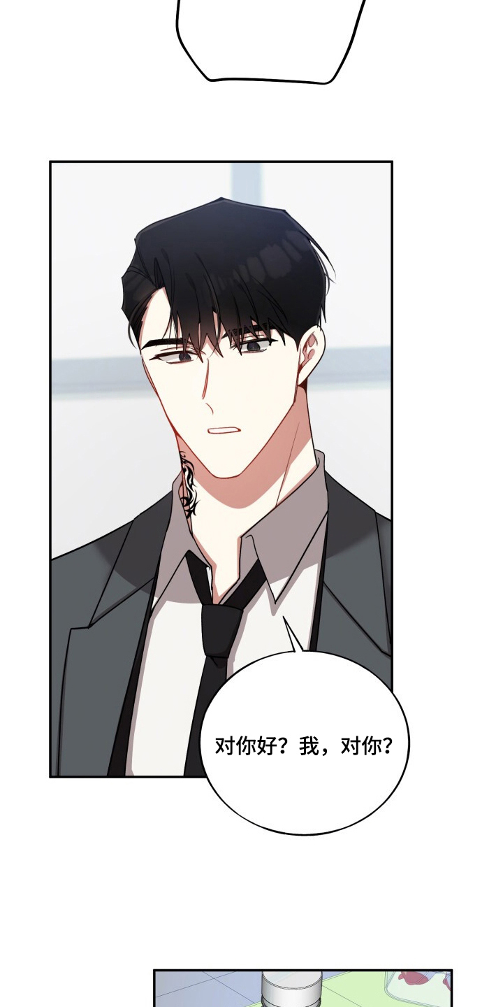 心窗之外漫画,第12章：喜欢我吗3图