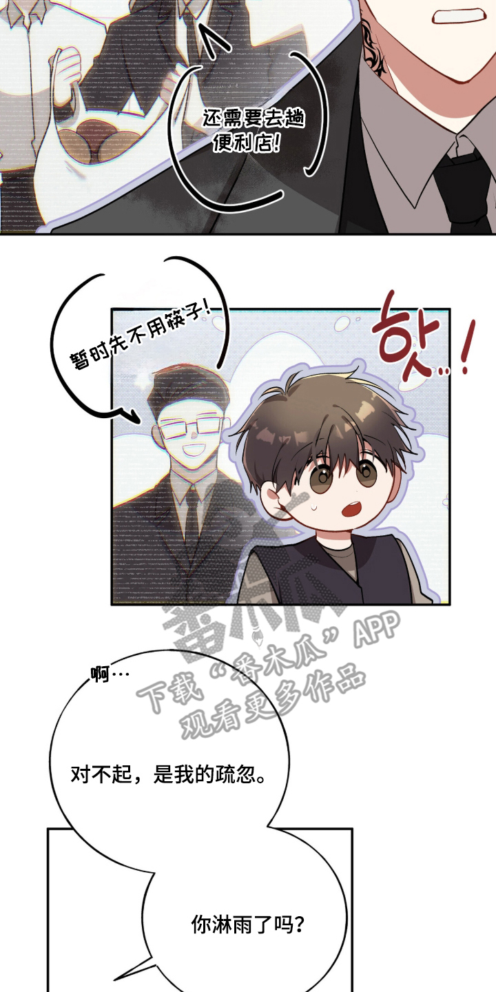 心窗之外漫画,第24章：纸巾4图