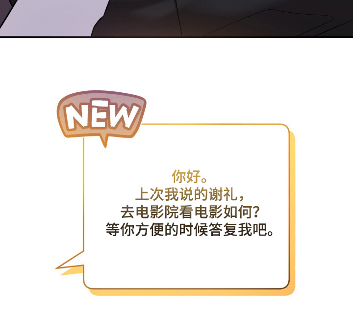 心窗之外漫画,第14章：邀约5图