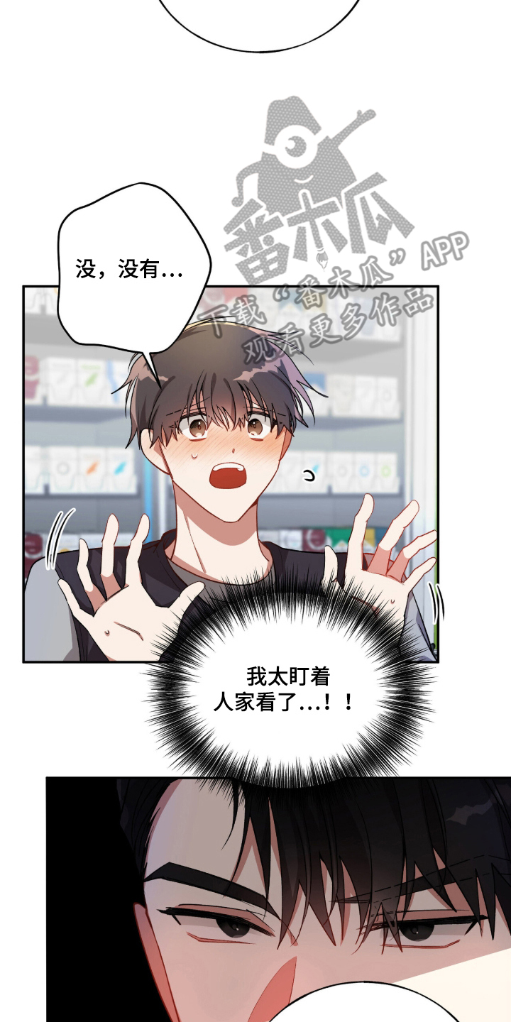 心窗之外漫画,第2章：希望是他5图