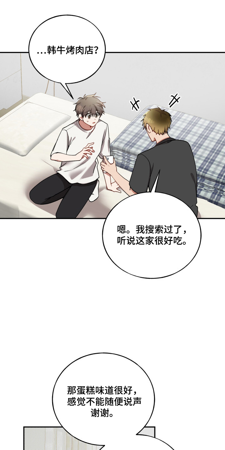 心窗之外漫画,第10章：报答2图