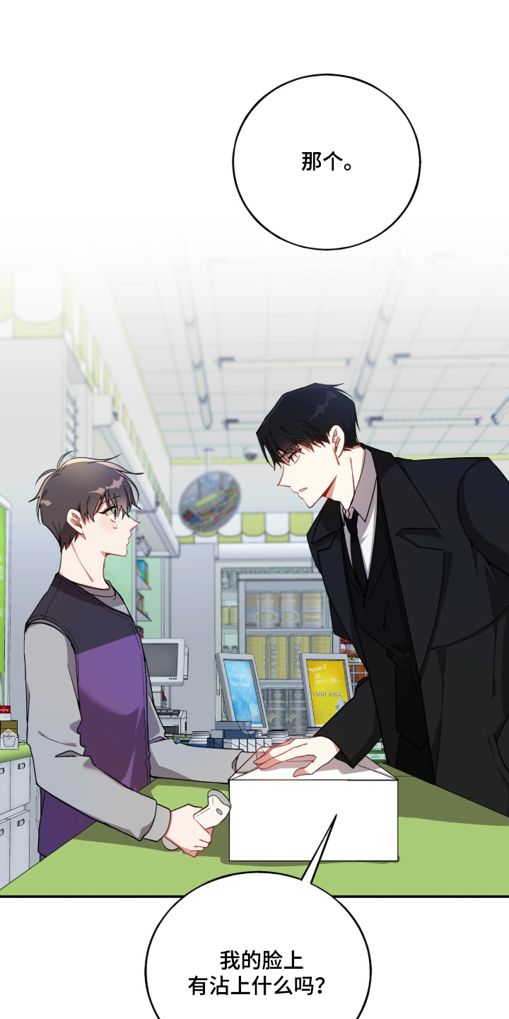 心窗之外漫画,第2章：希望是他4图