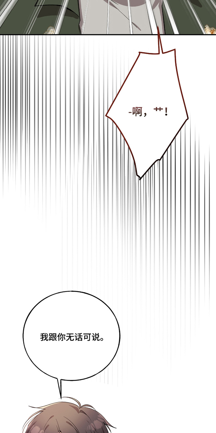 心窗之外漫画,第16章：挑衅2图