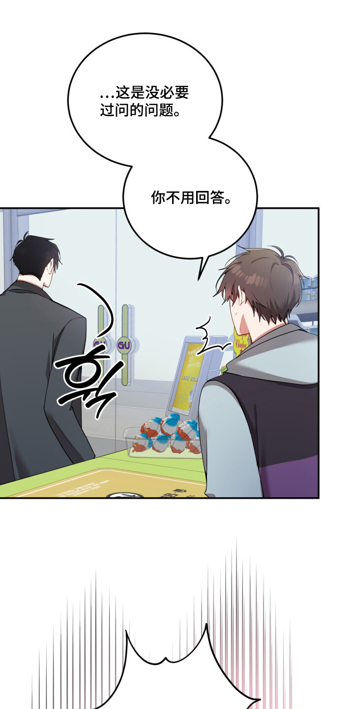 心窗之外漫画,第13章：不是同志3图