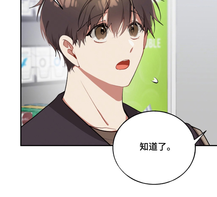 心窗之外漫画,第23章：可以喜欢他吗1图