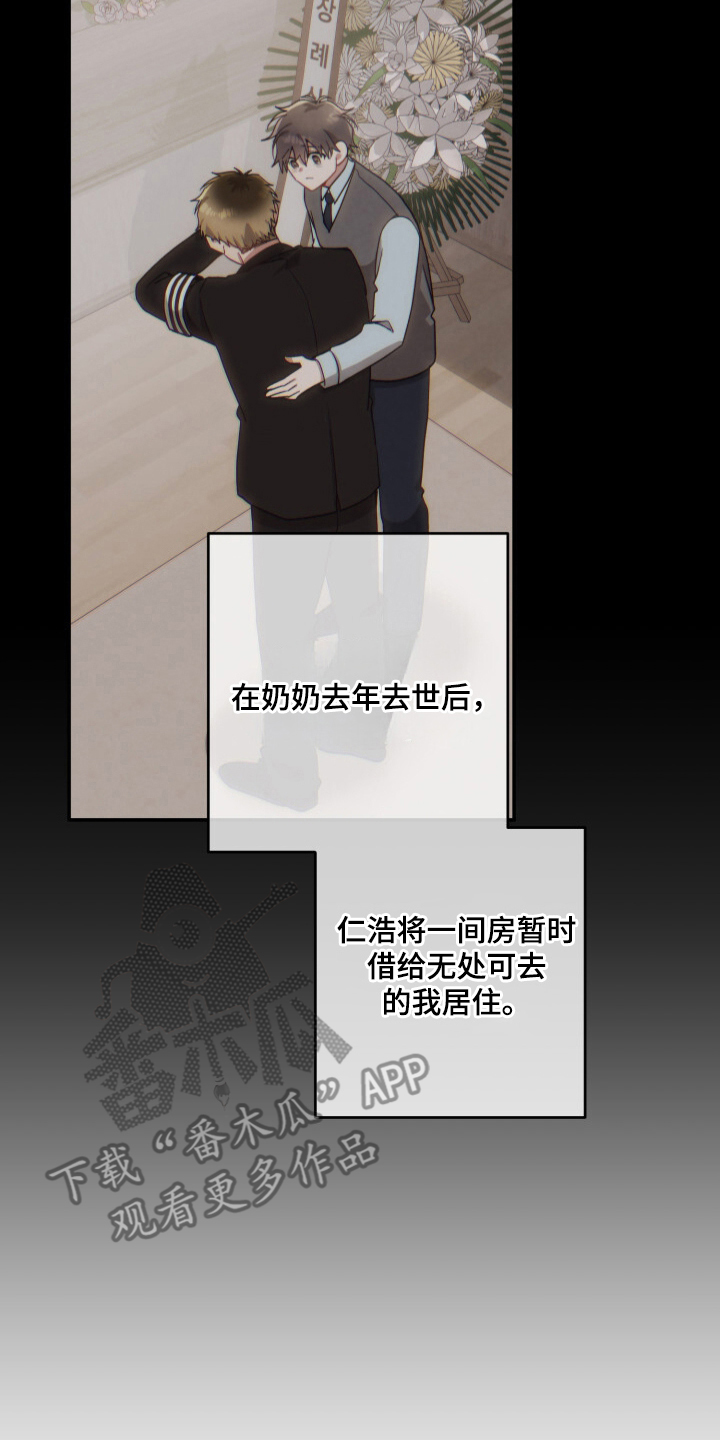 心窗之外漫画,第10章：报答4图