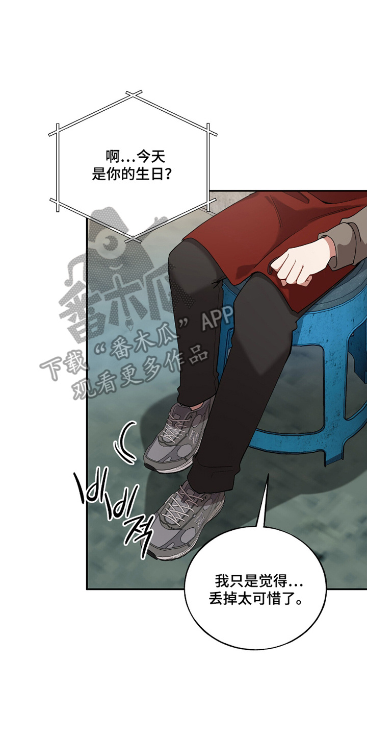 心窗之外漫画,第7章：倾述3图