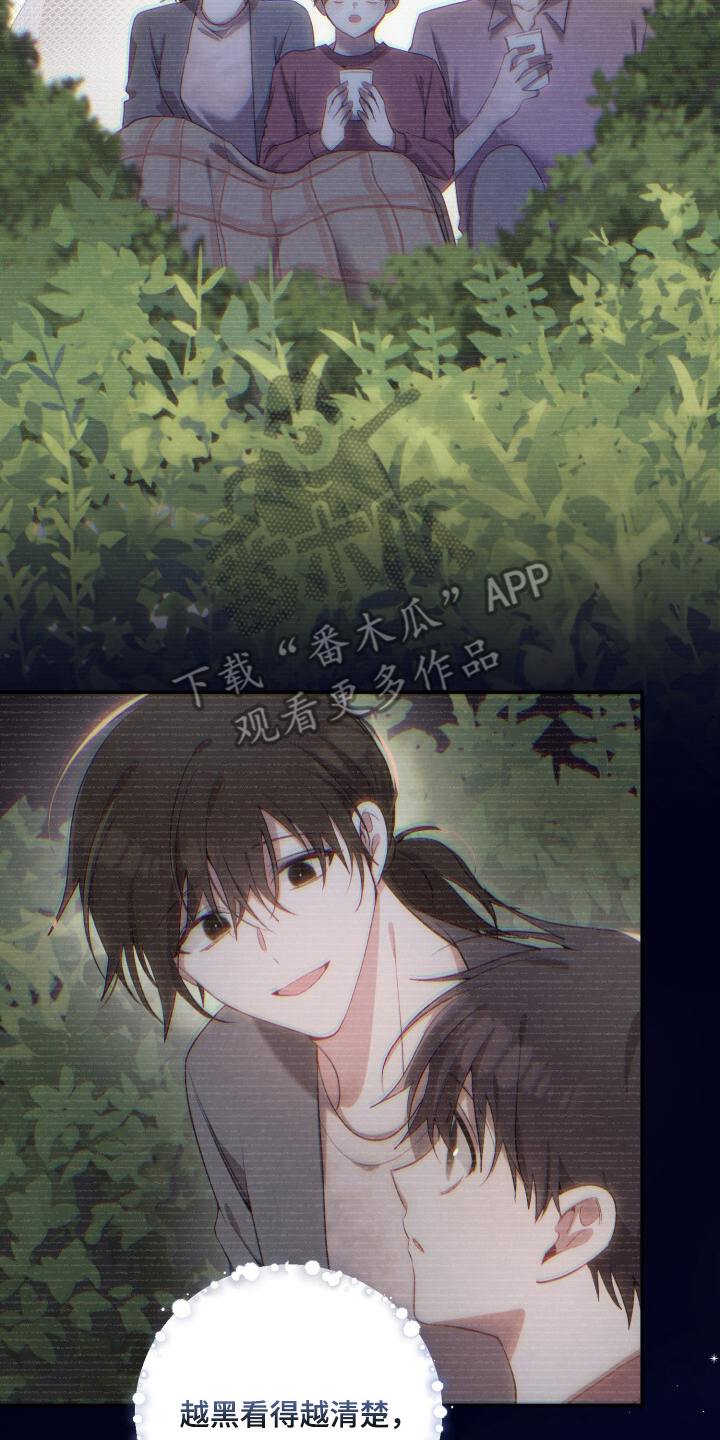 心窗之外漫画,第19章：喜欢的感觉1图