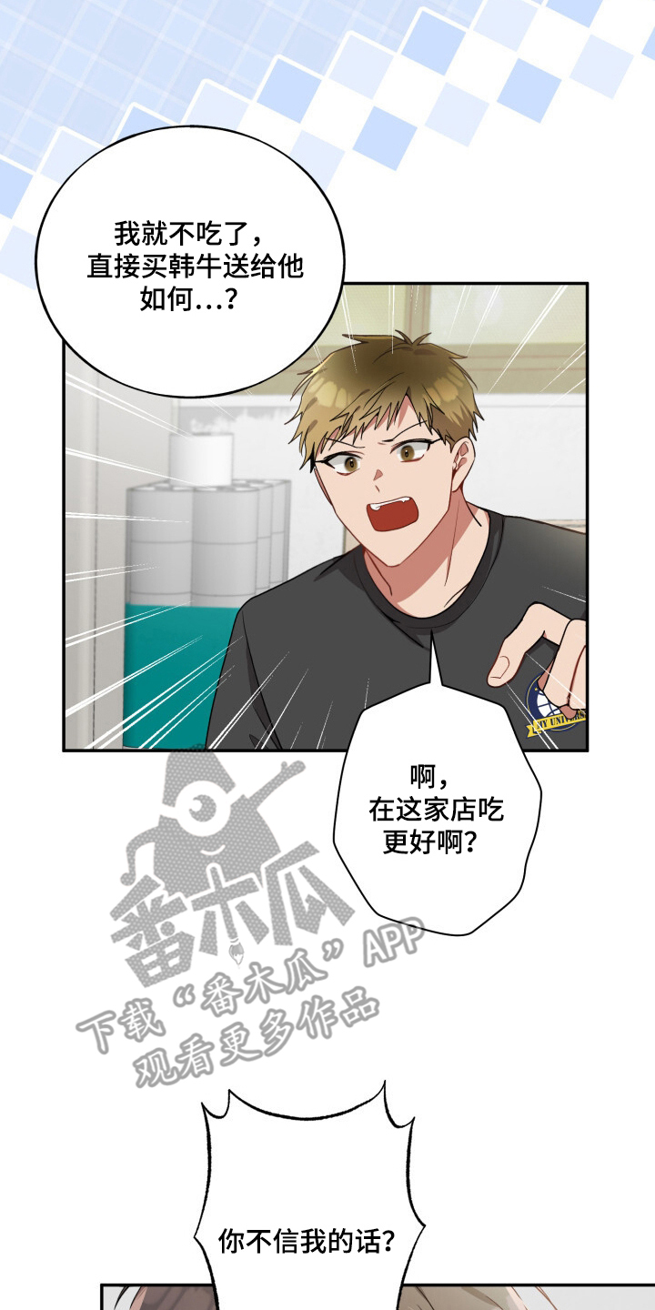 心窗之外漫画,第10章：报答5图