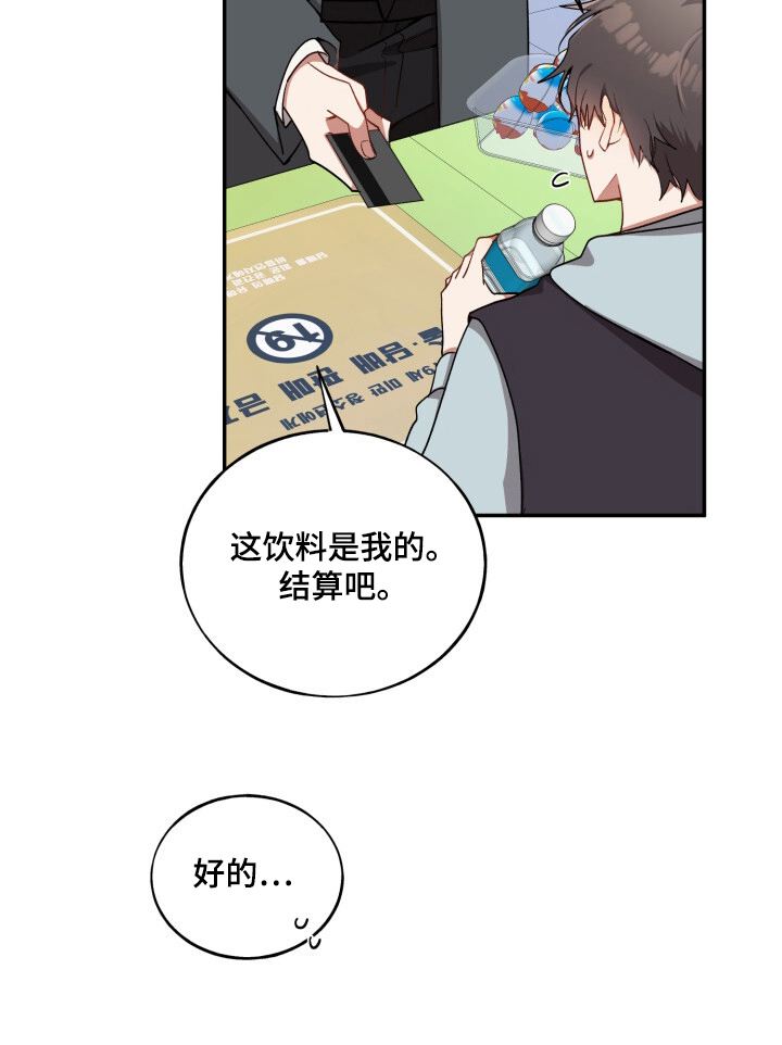 心窗之外漫画,第12章：喜欢我吗5图