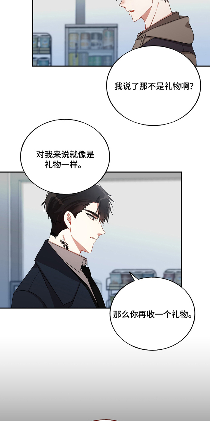 心窗之外漫画,第8章：另一个礼物5图